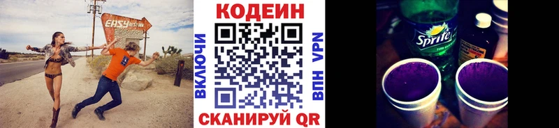 Кодеин Purple Drank Смоленск